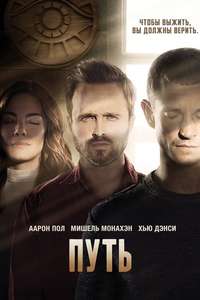 The Path - Posters