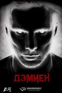 Damien - Posters