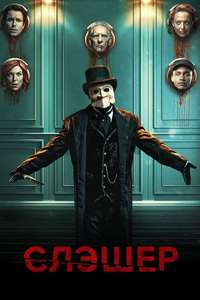 Slasher - Posters
