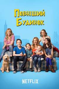 Fuller House - Posters