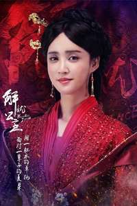 Princess Jieyou - Poster