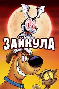 Bunnicula - Posters