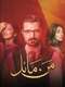Mann Mayal 