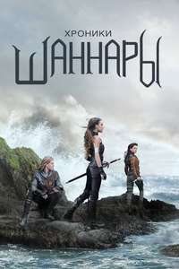 The Shannara Chronicles - Poster