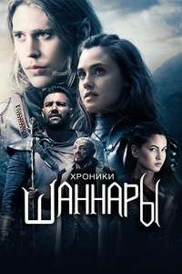 The Shannara Chronicles - Poster