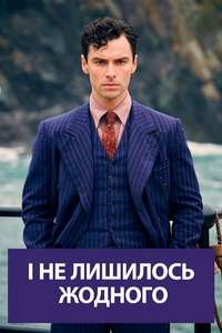 And Then There Were None - Posters