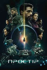The Expanse - Posters