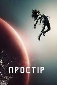 The Expanse - Posters