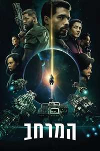 The Expanse - Posters