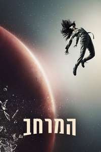 The Expanse - Posters