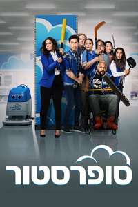Superstore - Posters