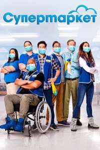 Superstore - Posters