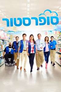 Superstore - Posters