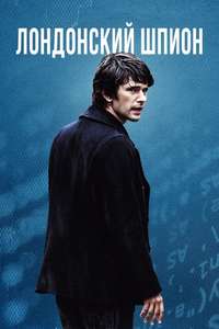 London Spy - Posters