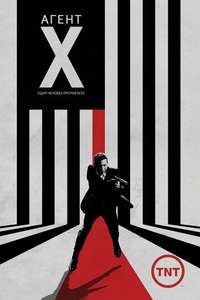 Agent X - Poster
