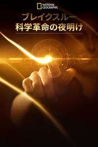Breakthrough - Posters