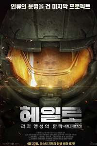 Halo: The Fall of Reach - Posters