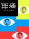 Painless - Eye Can Diagnose 