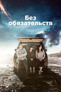 Casual - Poster