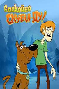 Be Cool  Scooby-Doo! - Poster