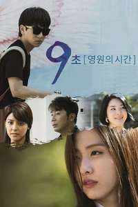 9 Seconds - Eternal Love - Poster