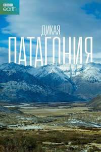 Patagonia: Earth's Secret Paradise - Posters