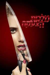 Scream Queens - Posters