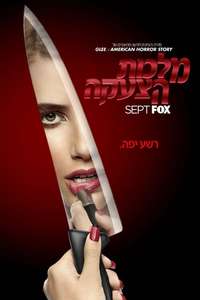 Scream Queens - Posters