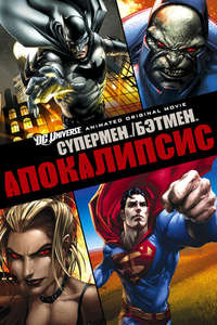 Superman/Batman: Apocalypse - Poster