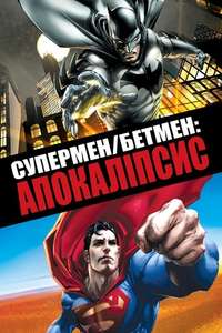 Superman/Batman: Apocalypse - Poster