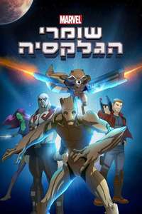 Marvel's Guardians of the Galaxy - Posters