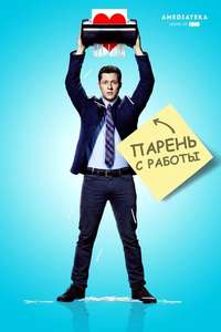 Kevin from Work - Poster