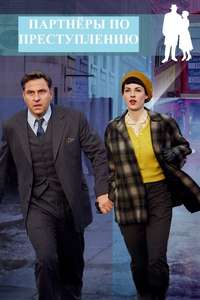 Partners in Crime - Poster