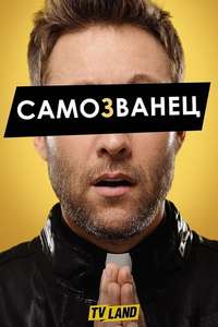 Impastor - Poster
