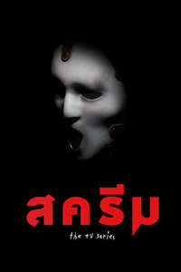 Scream - Posters