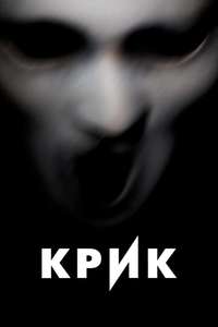 Scream - Posters