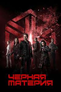 Dark Matter - Posters