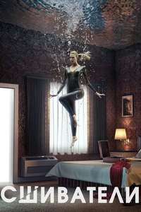 Stitchers - Posters