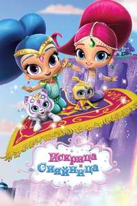 Shimmer and Shine - Posters