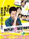 Replay & Destroy