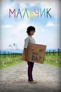 Boy - Poster