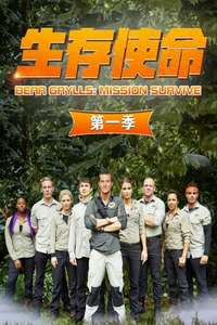 Bear Grylls: Mission Survive - Poster