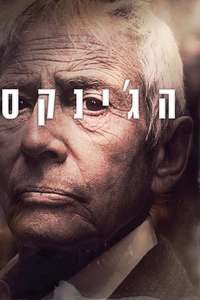The Jinx: The Life and Deaths of Robert Durst - Posters