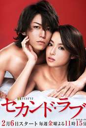 Second Love Season 1