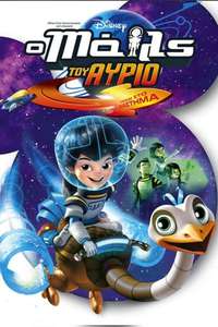 Miles from Tomorrowland - Posters