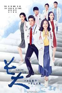 Grow Up - Poster
