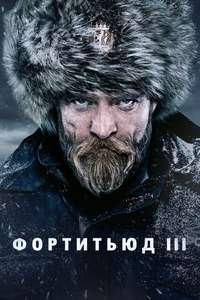 Fortitude - Posters