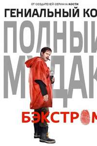 Backstrom - Poster