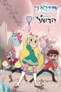 Star vs. the Forces of Evil - Posters