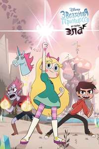 Star vs. the Forces of Evil - Posters
